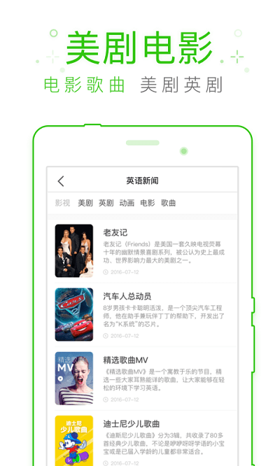 缤纷英语听力