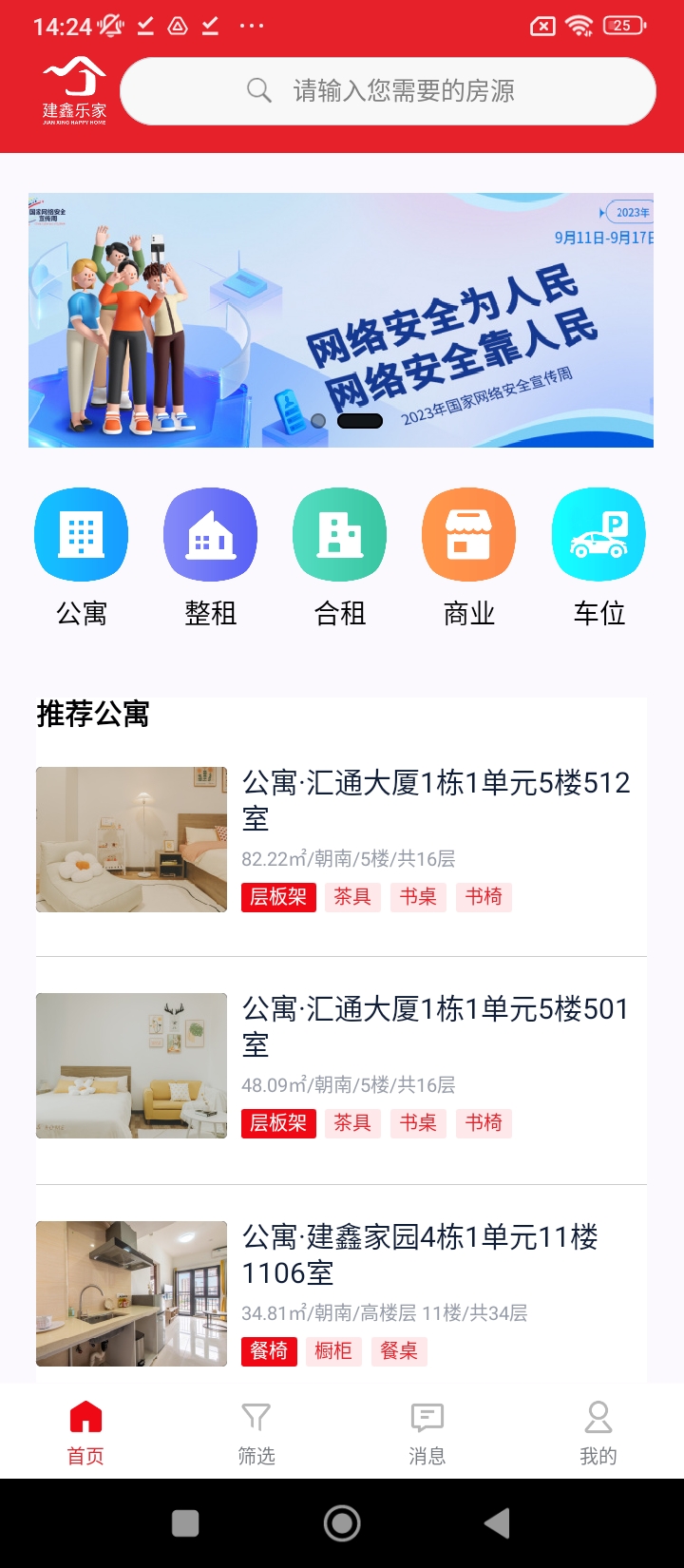 建鑫乐家