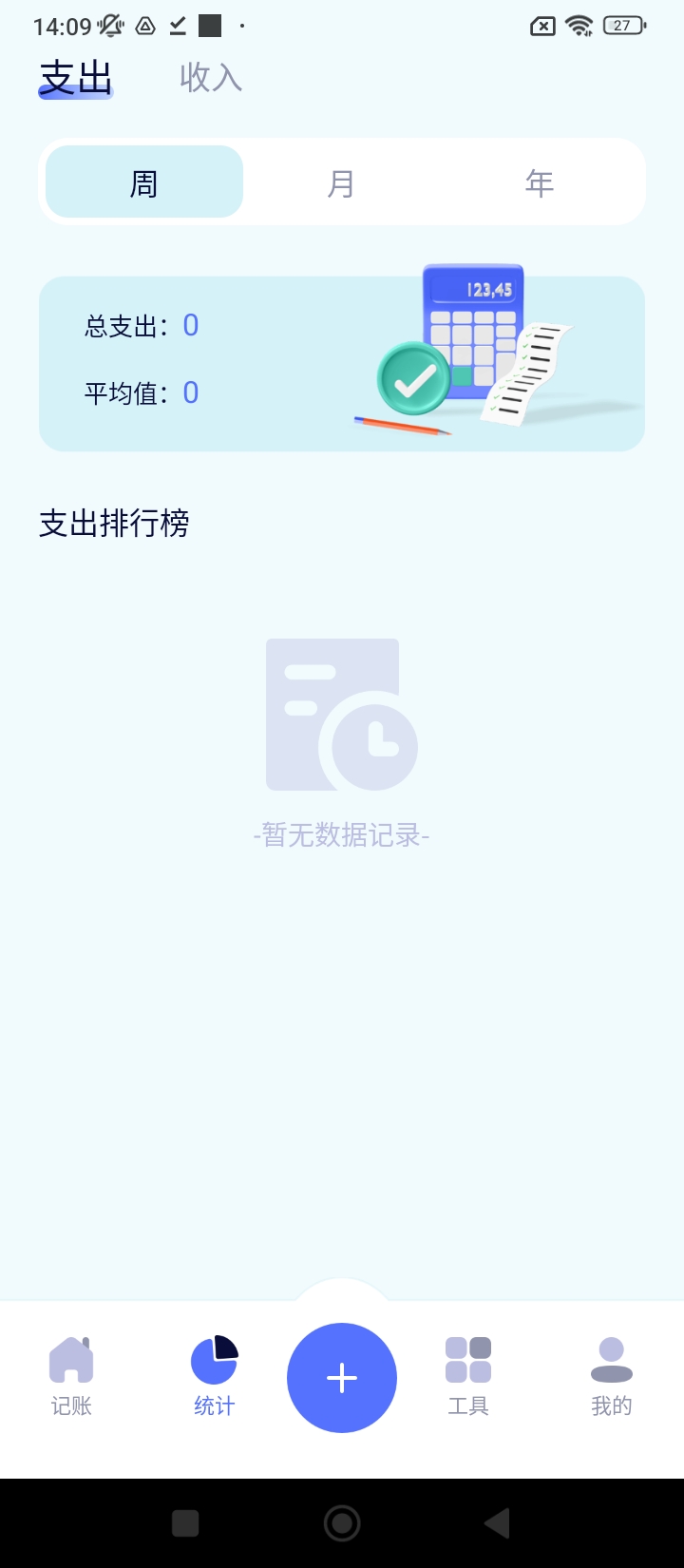 加油记