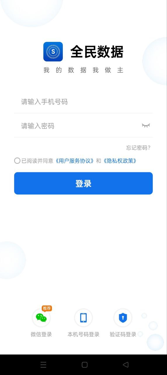 全民数据
