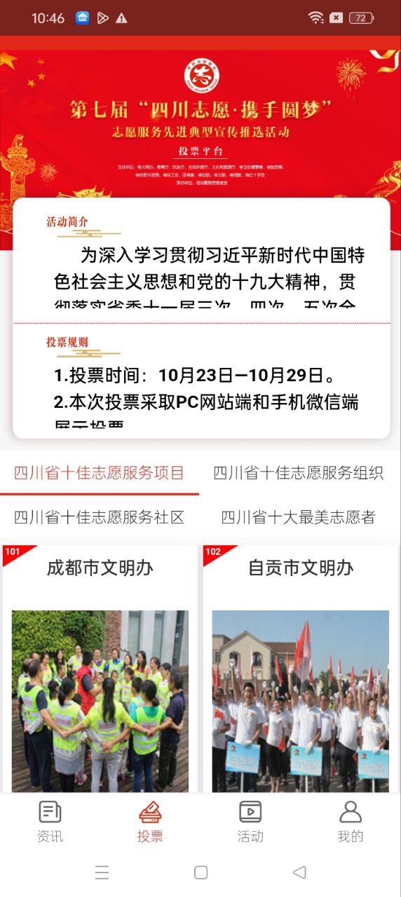 四川志愿