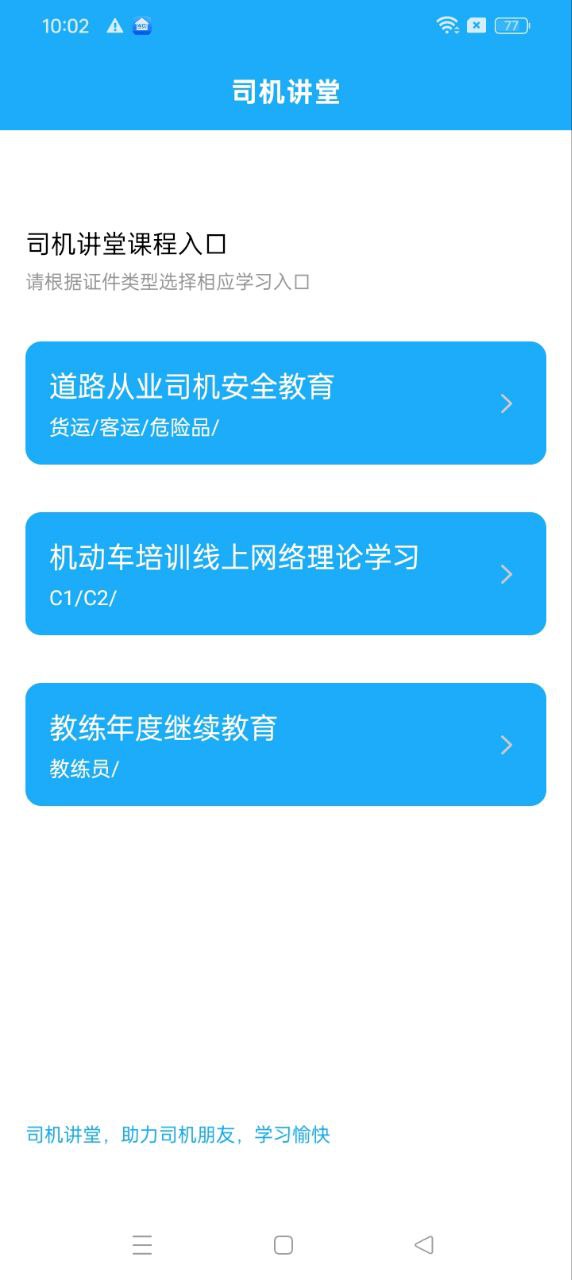 司机讲堂