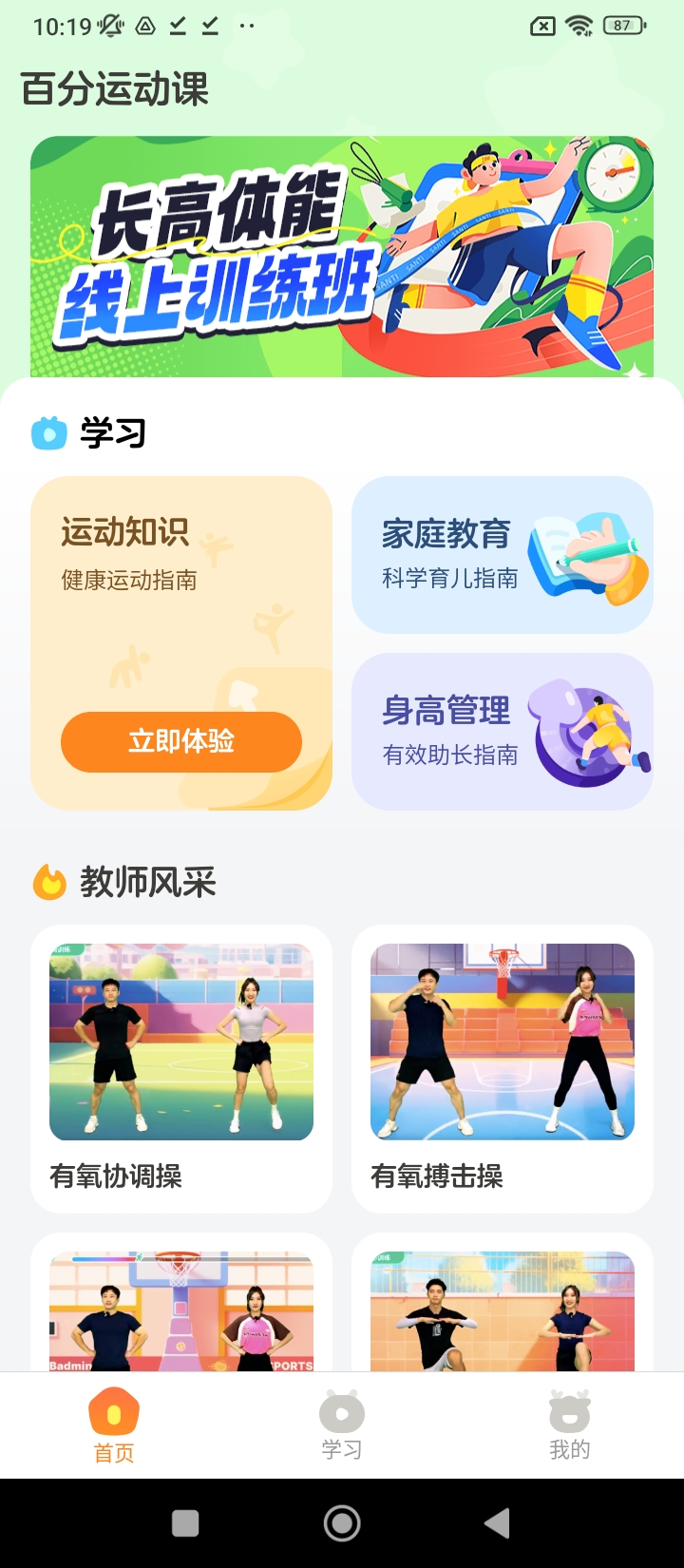 百分运动课