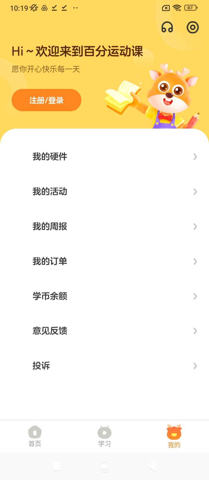百分运动课
