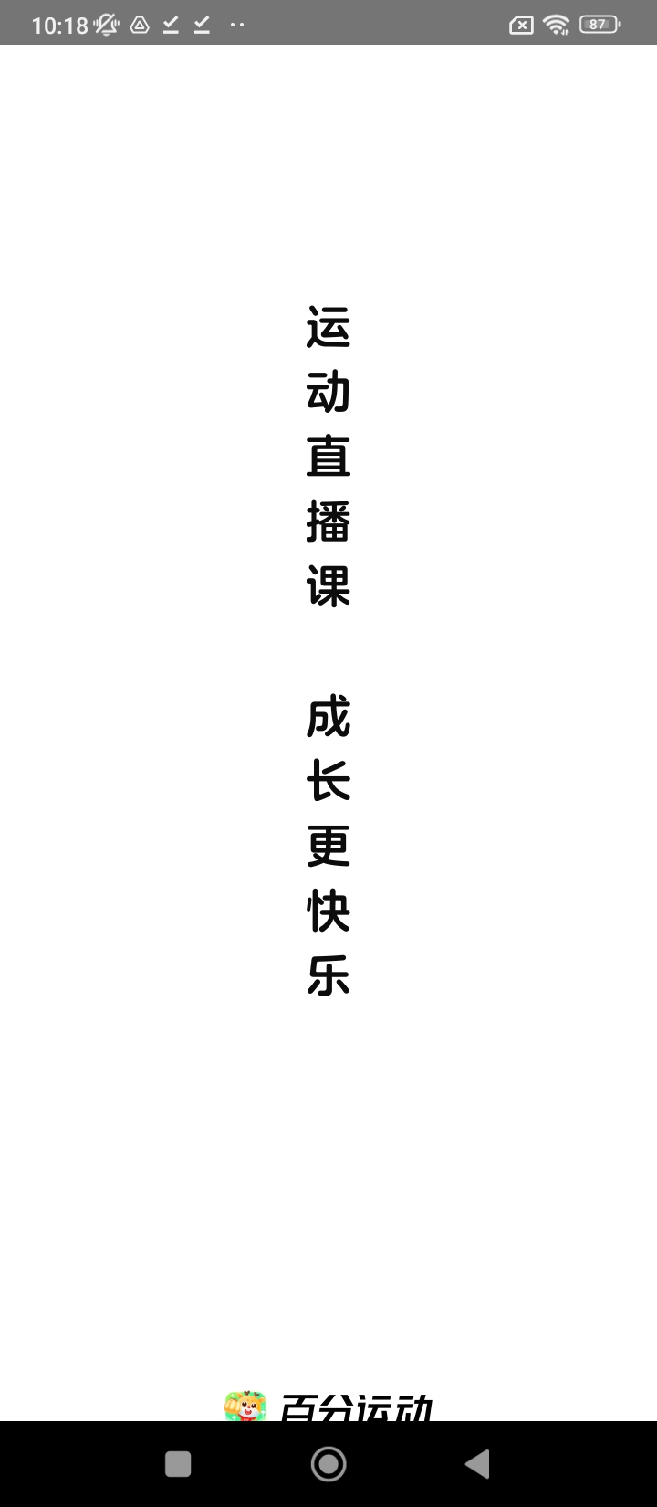 百分运动课