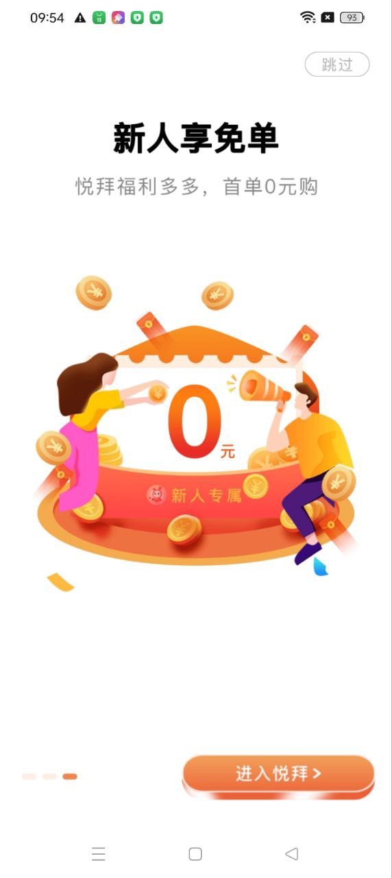 悦拜