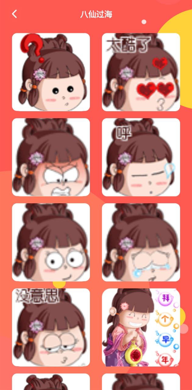 丰格动图表情包制作