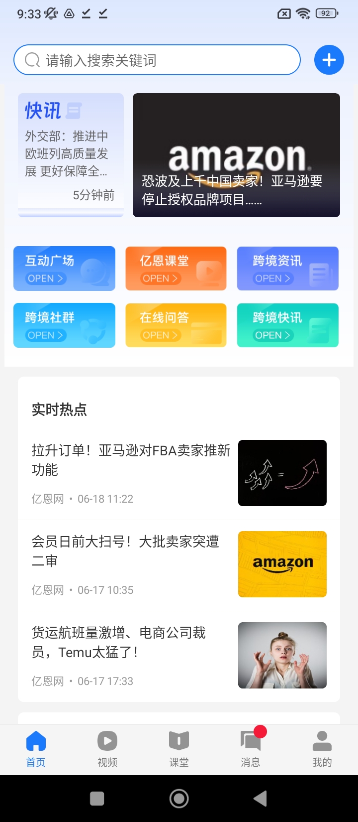 亿恩