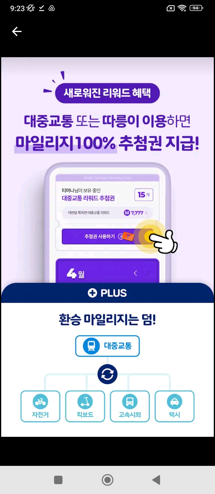 tmoneygo韩国出行
