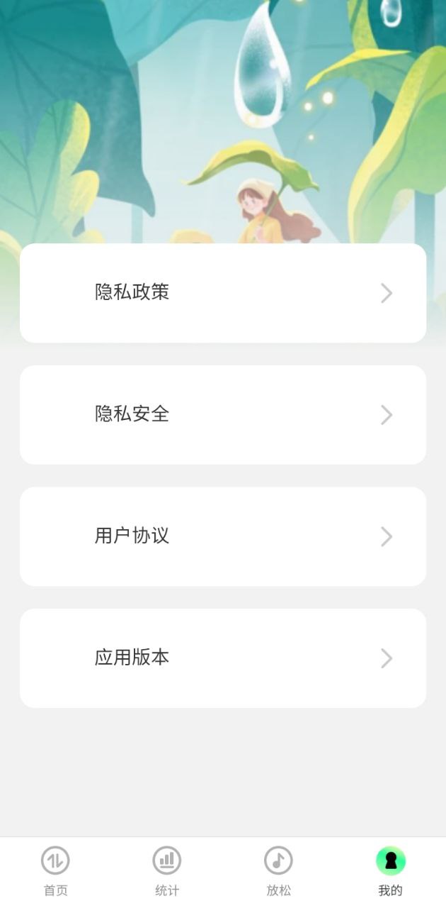 春雨流量