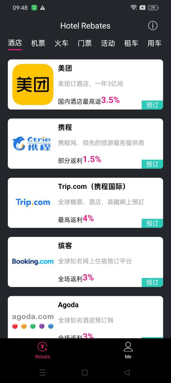 酒店返利