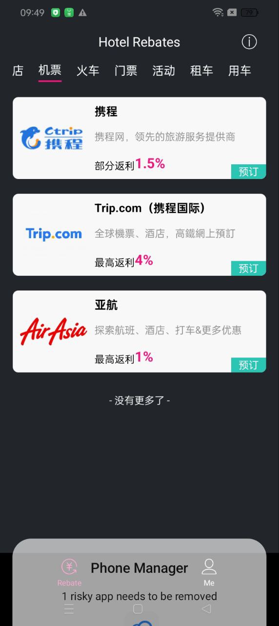 酒店返利