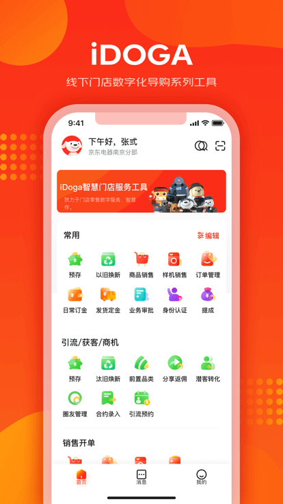 京东爱导购
