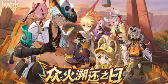 《原神》5版本前瞻内容总览