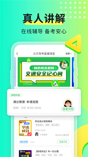 元贝驾考小车题库