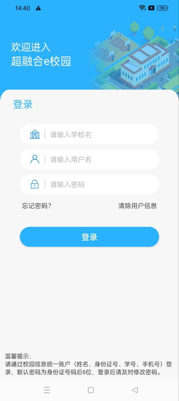 超融合e校园
