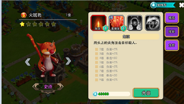 《怪兽宝贝》火斑豹技能详解