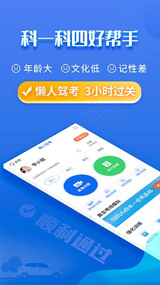 懒人考驾照