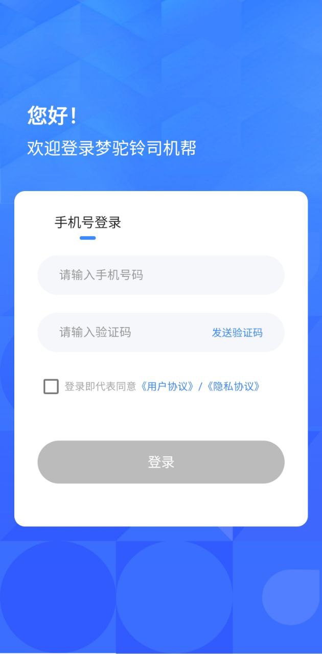 梦驼铃司机帮