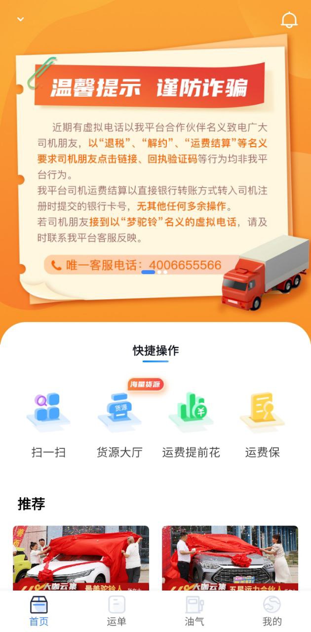 梦驼铃司机帮
