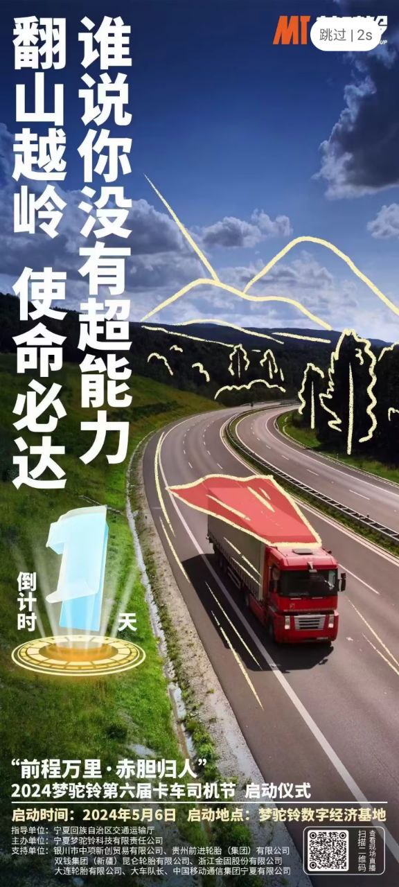 梦驼铃司机帮