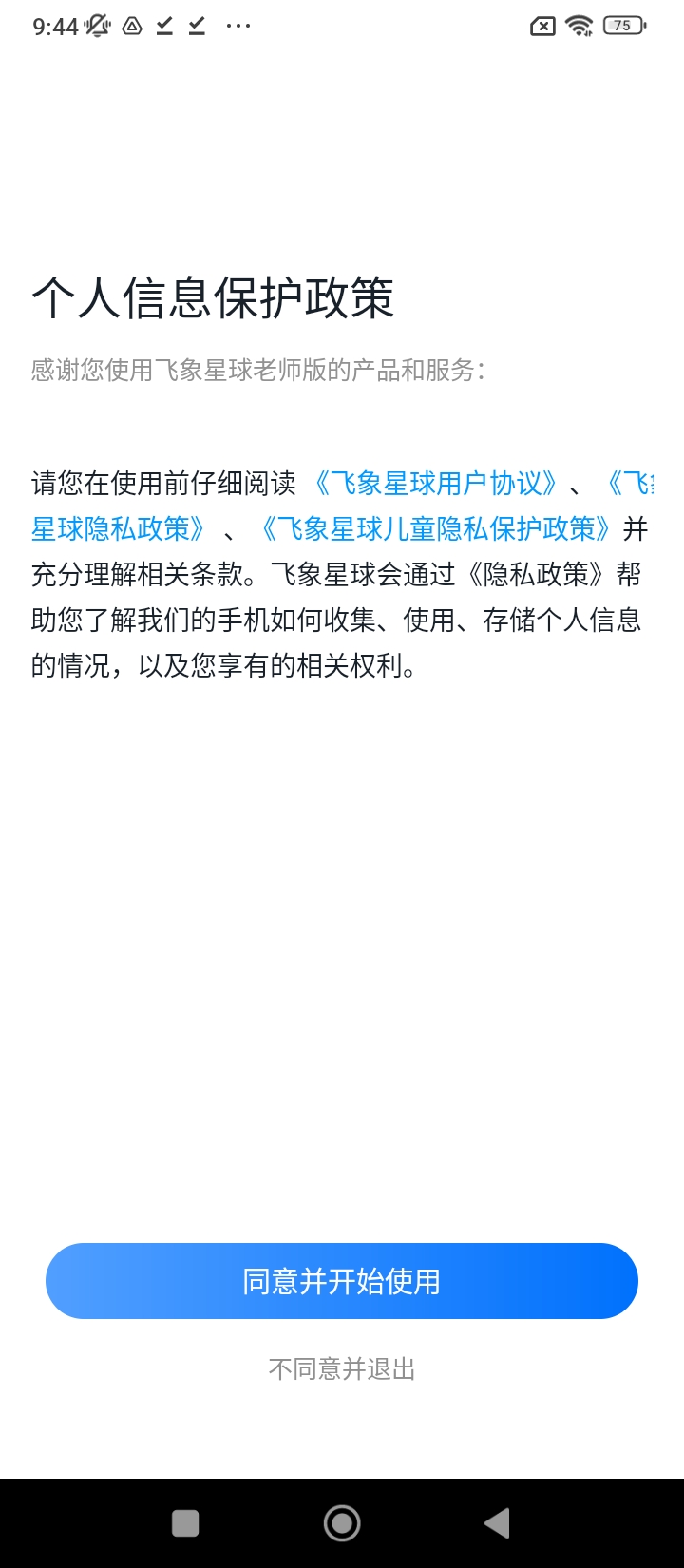 飞象星球老师