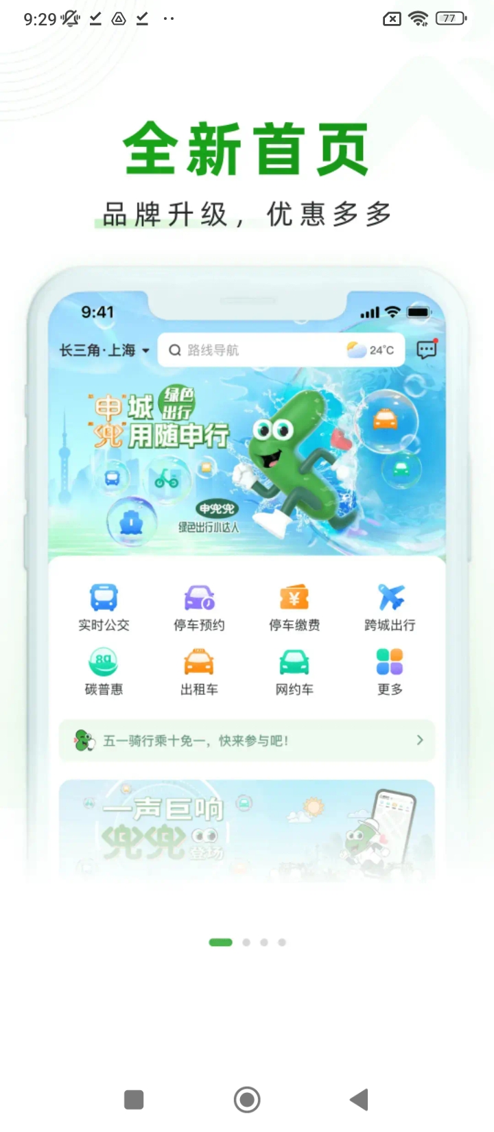 随申行智慧交通