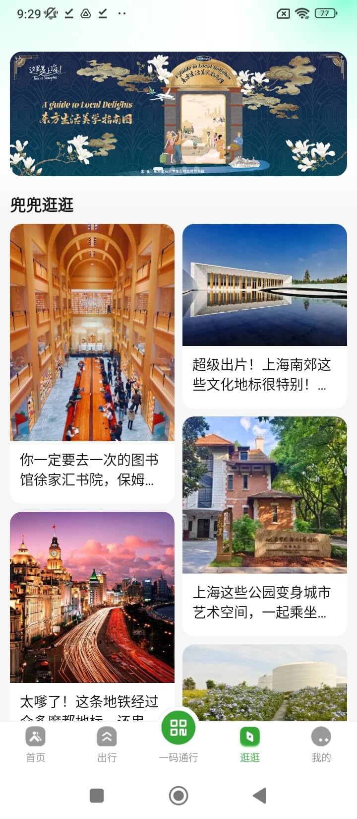随申行智慧交通