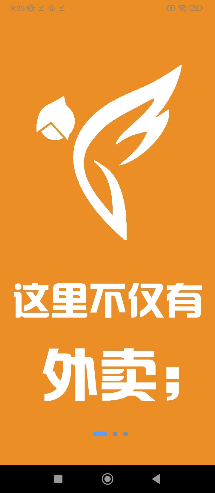 飞人外卖
