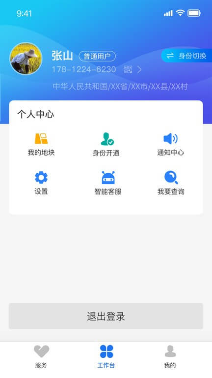 农事直通