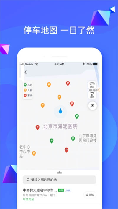 唐山智慧泊车