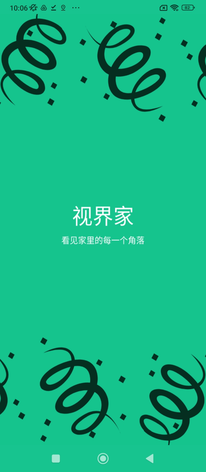 视界家
