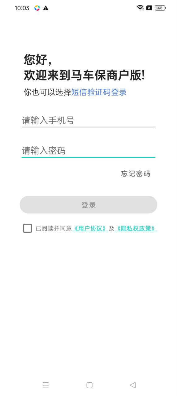 马车保商户版
