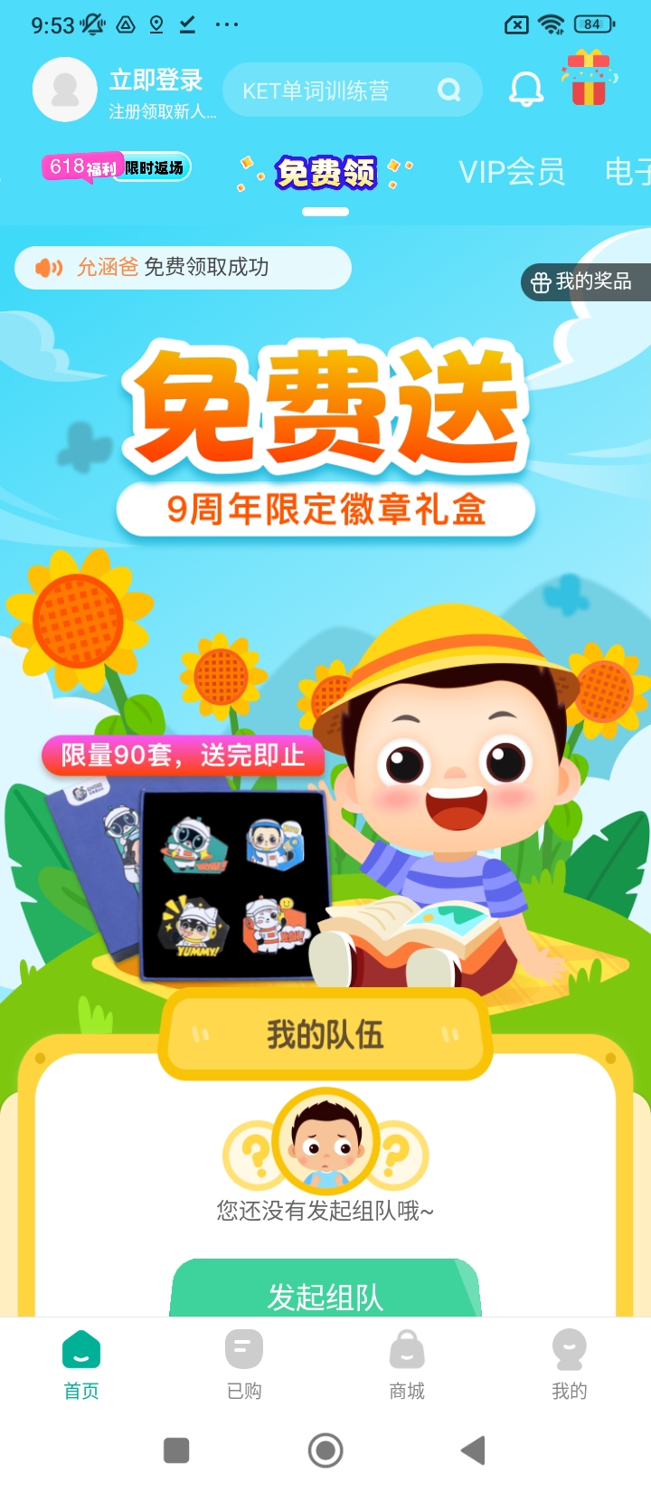 常青藤爸爸