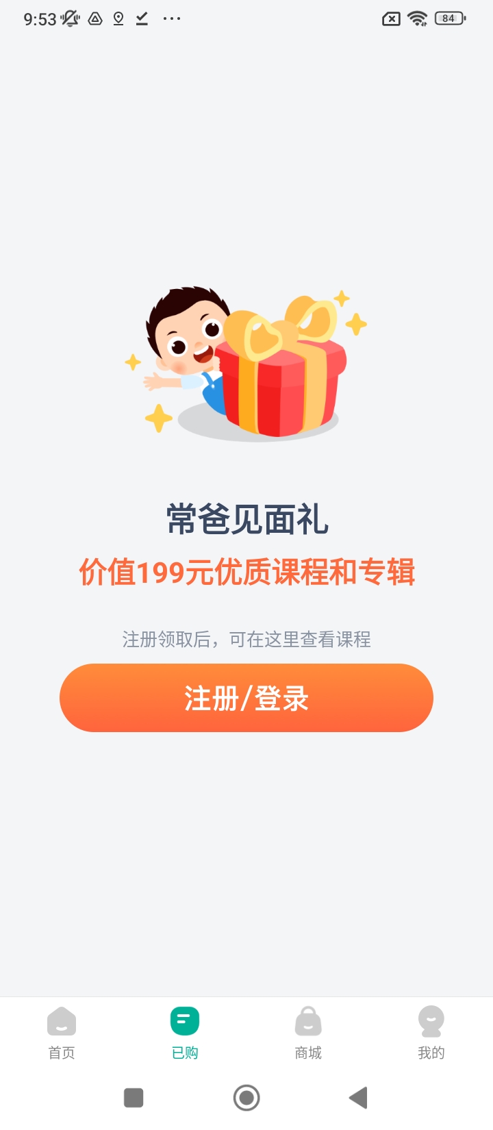 常青藤爸爸