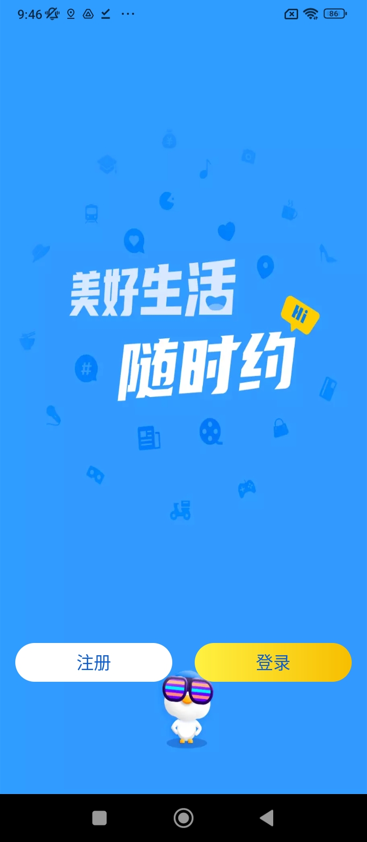 随时约
