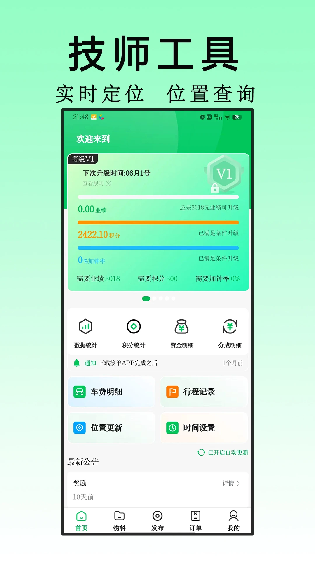 首悦点到家