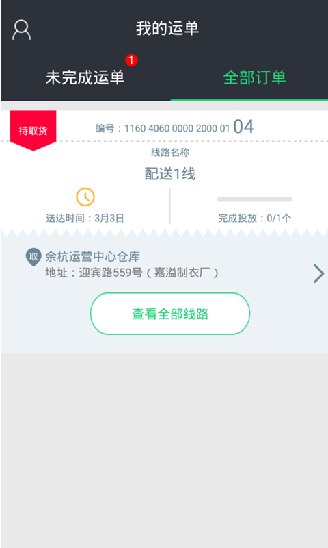 邮配送