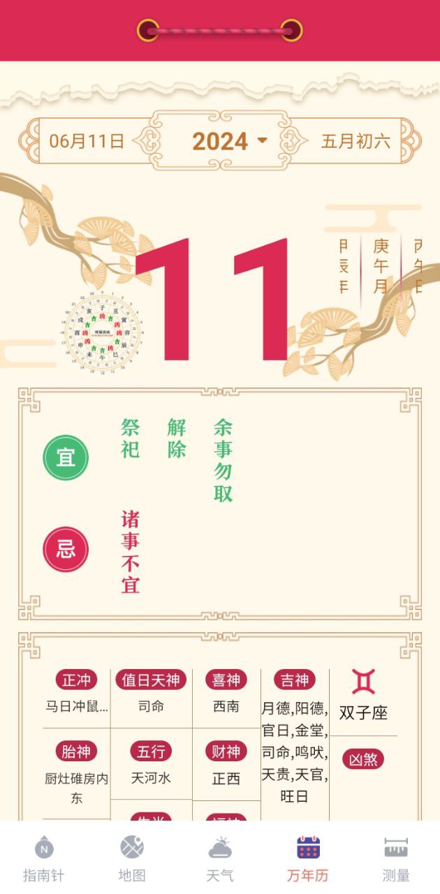 hd经纬度指南针