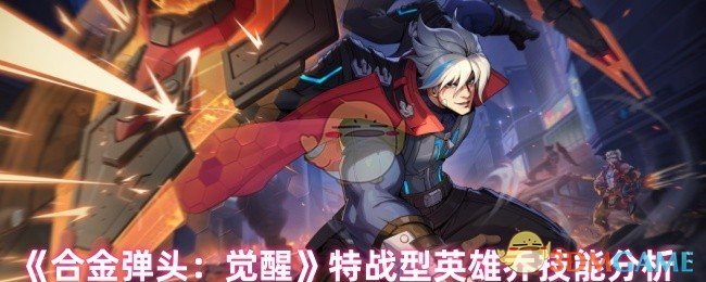 《合金弹头：觉醒》乔技能详解