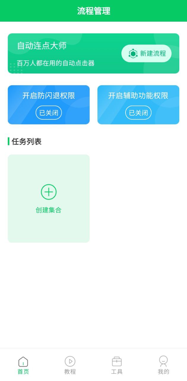 自动连点大师