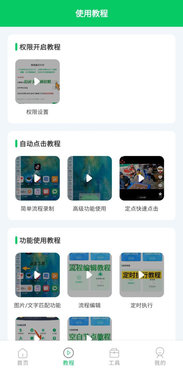 自动连点大师