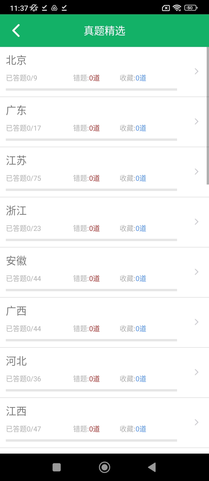 事业单位面试题库
