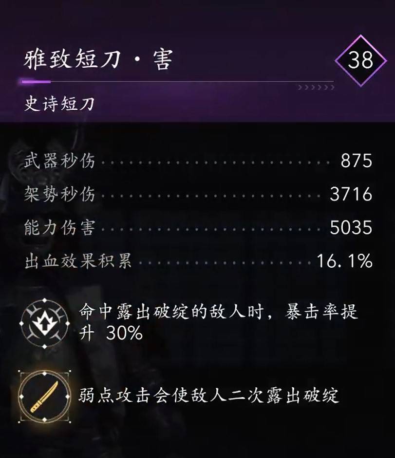 《刺客信条：影》奈绪江暴击技能流配装指南