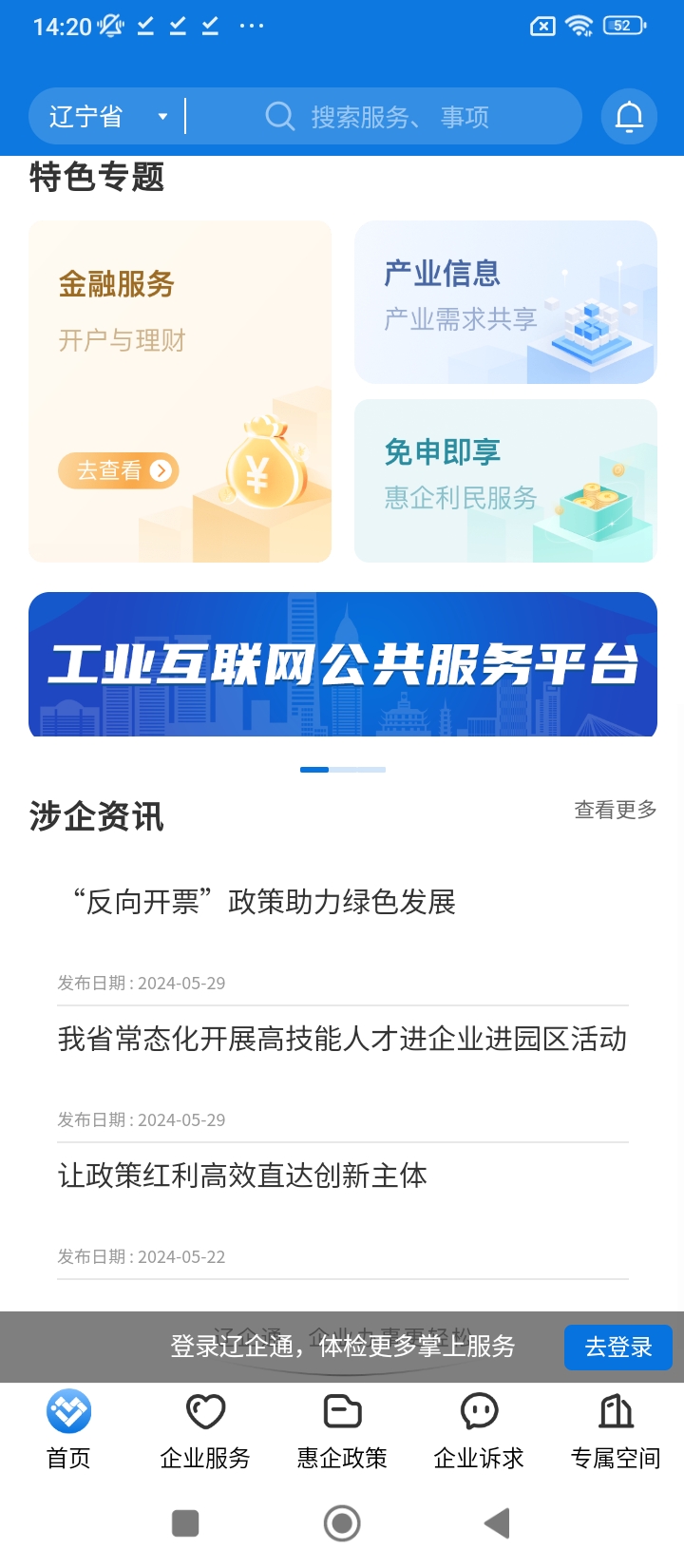 辽企通