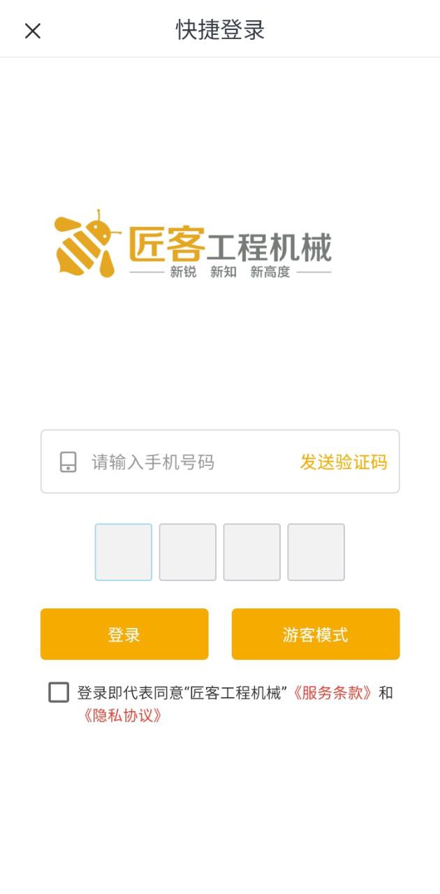 匠客工程机械