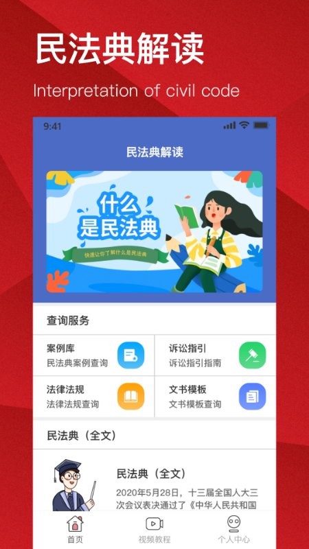 人民法律法典
