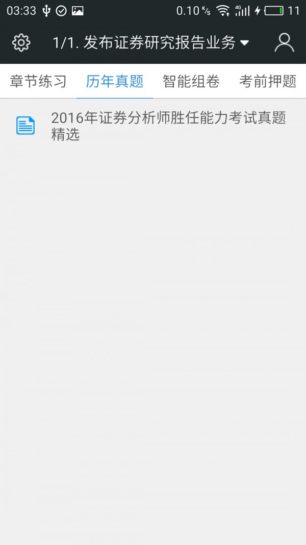证券分析师题库