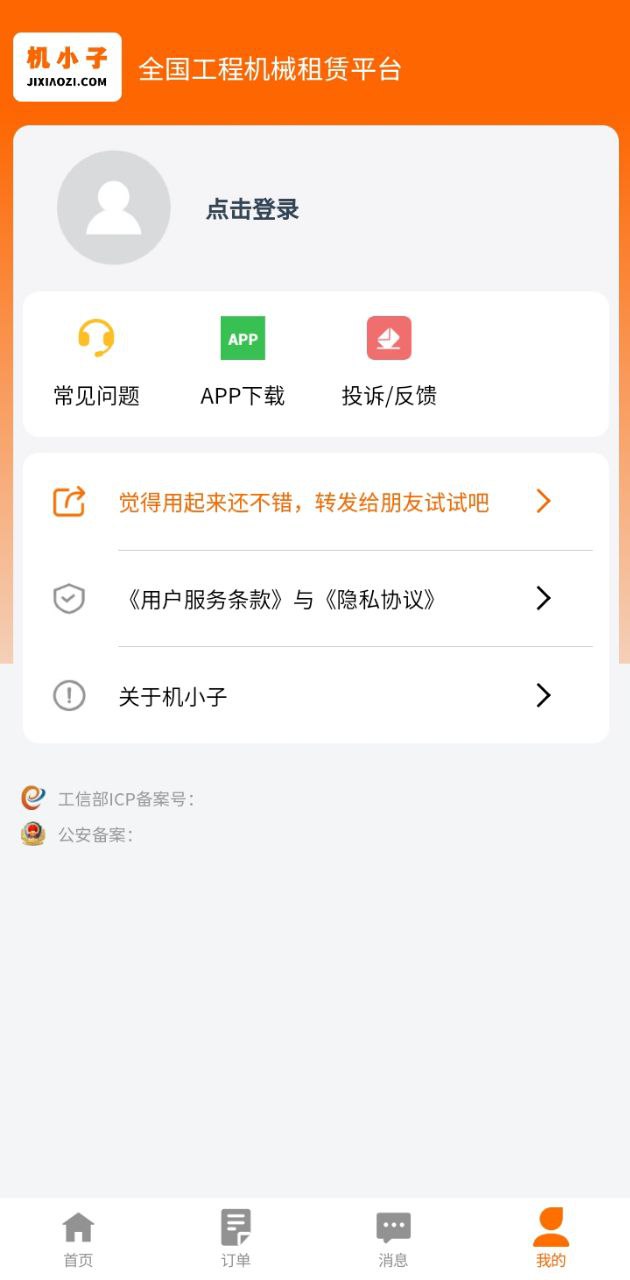 机小子工程机械租赁平台
