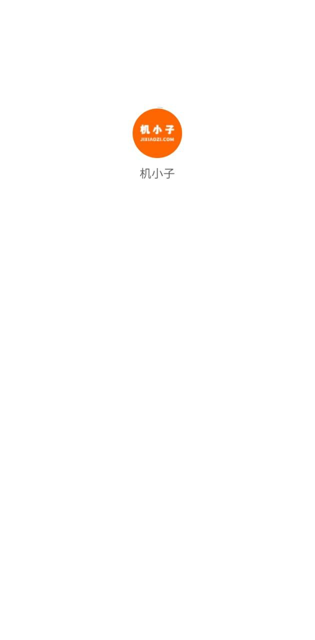 机小子工程机械租赁平台